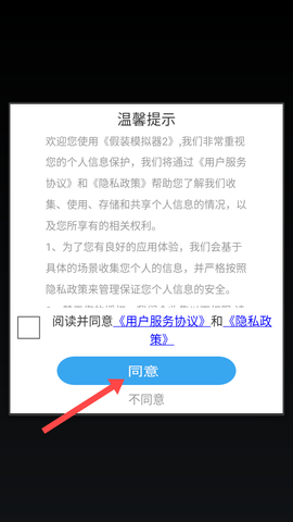 假装模拟器[图2]