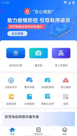 北京交警图1