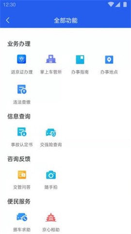 北京交警图3
