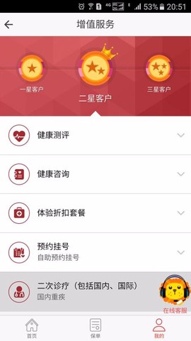 掌上中意图2