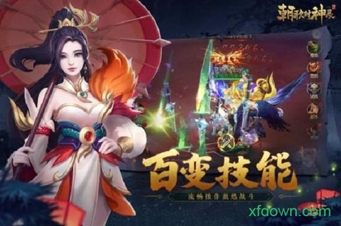 朝歌封神录图2