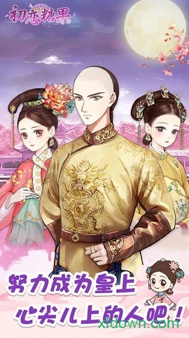 初恋糖果图1