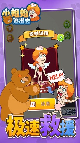 小姐姐逃出去图2