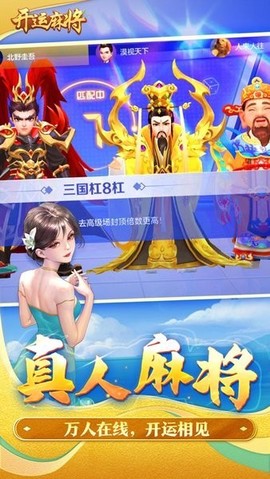 开运麻将图1