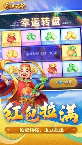 开运麻将图2