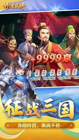 开运麻将图3