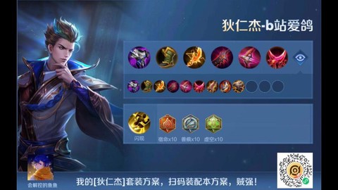 王者荣耀狄仁杰带什么[图2]