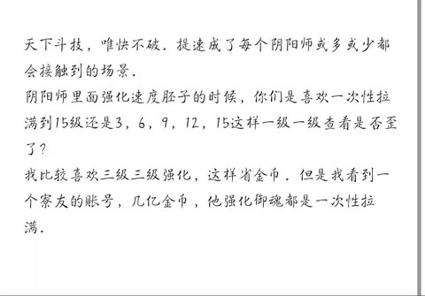 阴阳师速度怎么提升[图1]