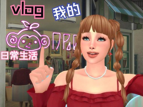 模拟人生4如何逛街[图1]