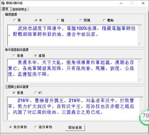 三国群英传怎么修改字体[图2]