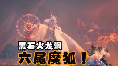 诛仙手游妖兽怎么打