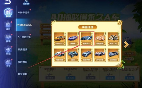 qq飞车怎么得果冻粉[图1]
