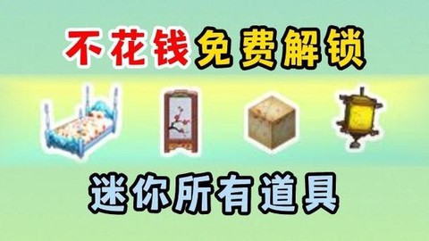 迷你世界如何解锁物品
