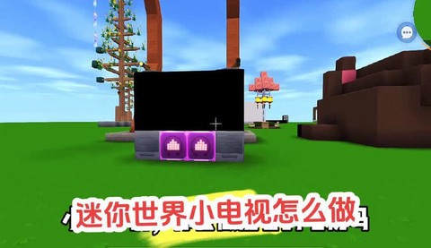 迷你世界如何做电视[图2]