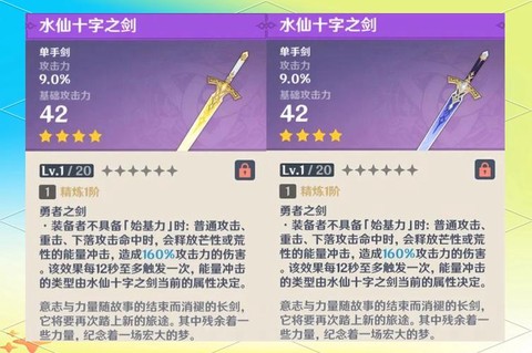原神武器精炼有什么用[图1]