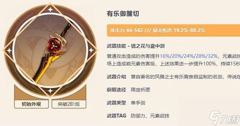 原神武器精炼有什么用[图2]
