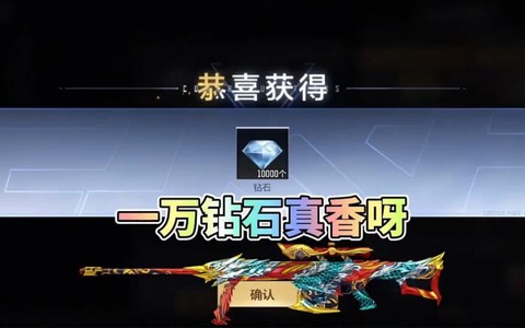 穿越火线枪战王者钻石怎么获得[图2]