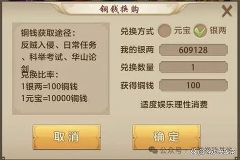 天龙八部银两怎么交易[图2]