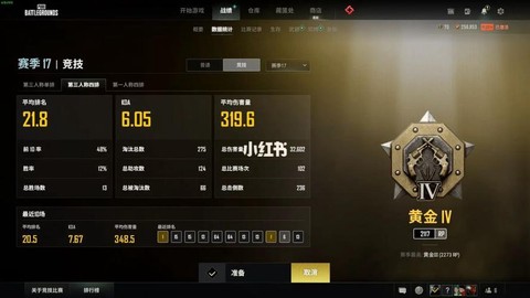 绝地求生天梯怎么算的[图2]