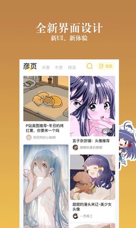 动漫之家社区图3