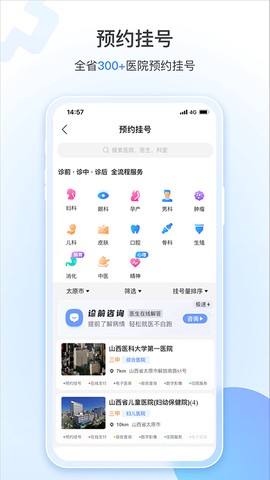 健康山西微服务图1
