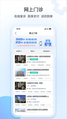 健康山西微服务图2