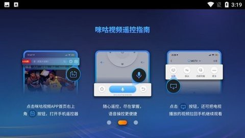 咪咕投屏图1