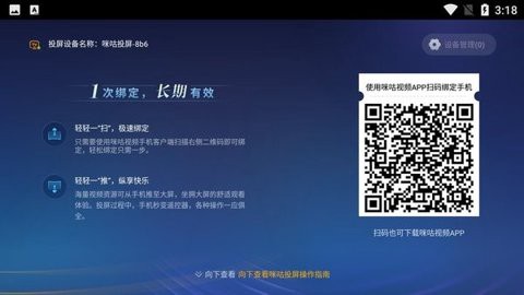 咪咕投屏图2