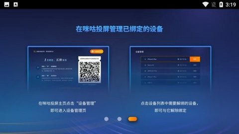 咪咕投屏图3