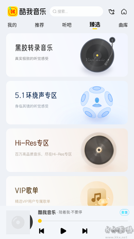 酷我音乐车图1