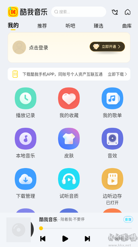 酷我音乐车图2