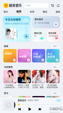 酷我音乐车图3