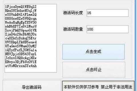自制激活码生成器图3