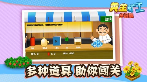 黄金矿工怀旧版图3