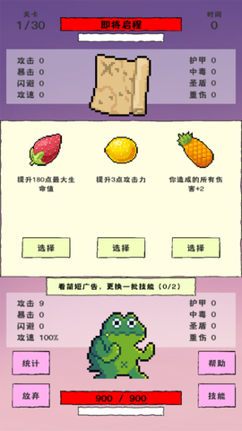 我选技闯关图2