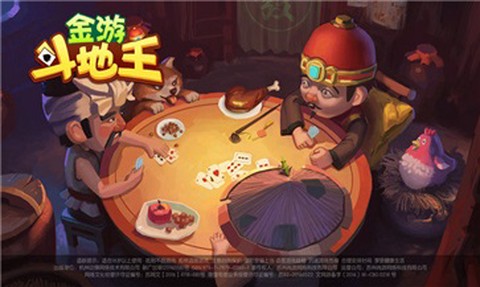 金游斗地主图2