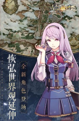 英雄传说：星之轨迹图2
