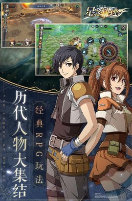 英雄传说：星之轨迹图3