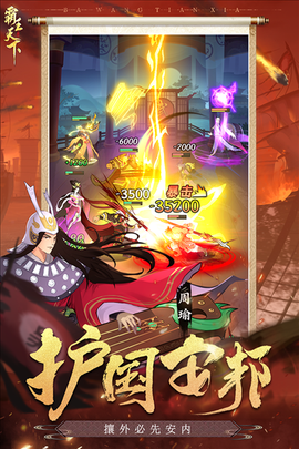 霸王天下图3