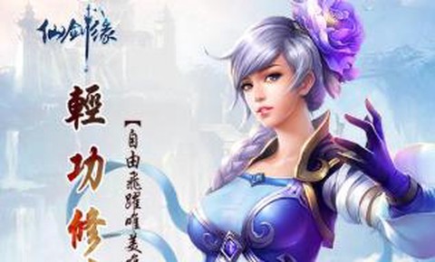 仙剑缘[图2]