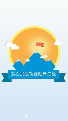 安心贷图2