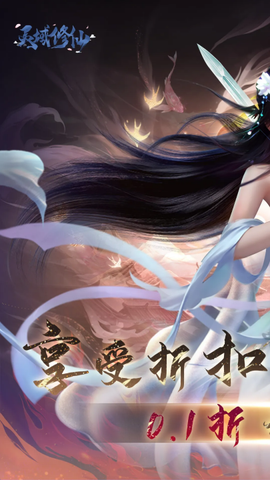 灵域修仙图1