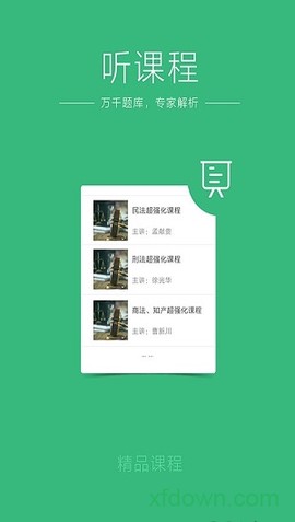众合法考[图2]