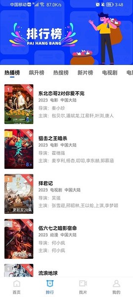 星辰视频图3