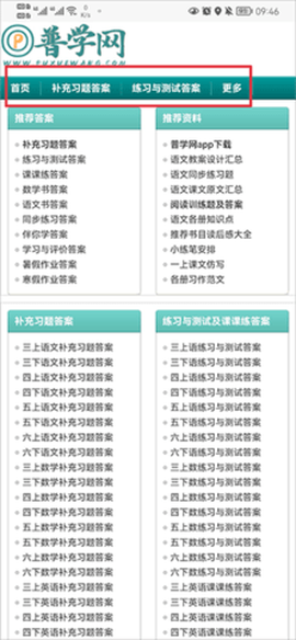 普学网答案[图1]