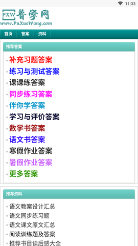 普学网答案图1