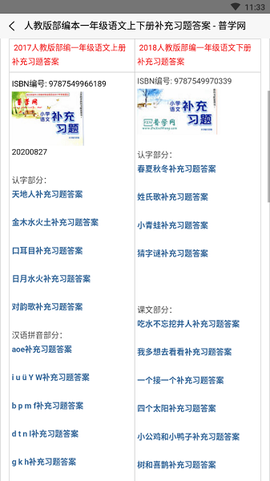 普学网答案图3