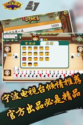 宁波斗地主[图3]