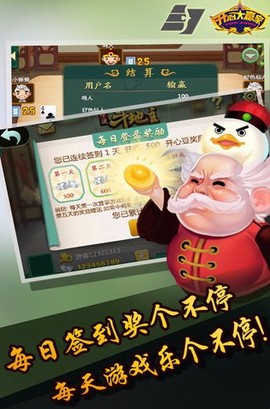 宁波斗地主图1