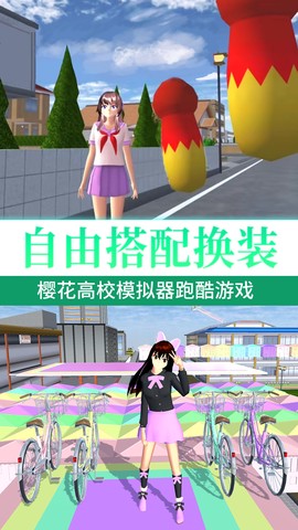 樱花高校甜蜜恋爱[图2]